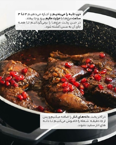 دستور پخت خورش مرغ ناردونی